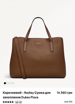 Radley сумка 8