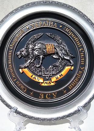 Декоративна тарілка «сили спеціальних операцій зсу»патріотичний настінний сувенір