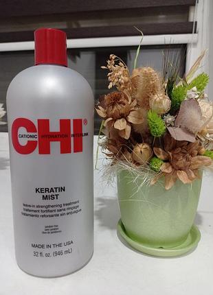 Укрепляющее средство, не требующее смыва - chi keratin mist 946 ml