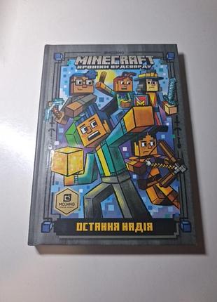 Книга "minecraft хроники удворда"