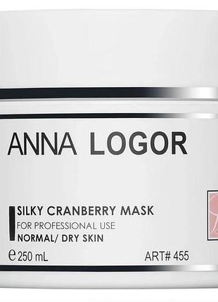 Шелковая маска с экстрактом клюквы, anna logor silky cranberry mask ,250 мл