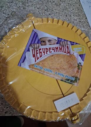 Для изготовления чабуреков