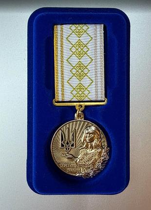 Відзнака українська берегиня з документом у футлярі