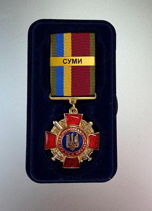 Медаль за службу украинскому народу сумы с удостоверением в футляре
