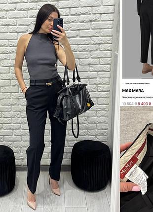 Брюки maxmara вовна