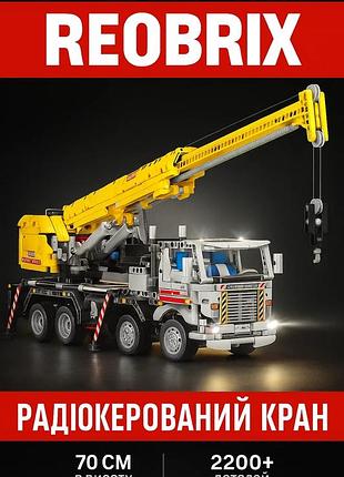 Конструктор автокран машинка technik reobrix 22007 (2206 деталей) на радиоуправлении