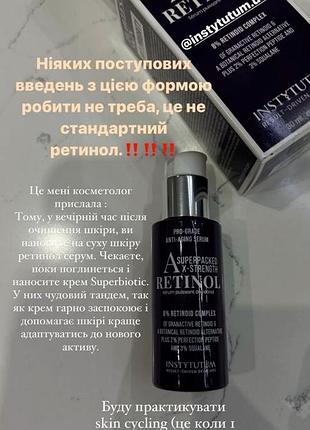 Сироватка з ретиноїдом, ретинол від instytutum anti-aging retinol serum 6