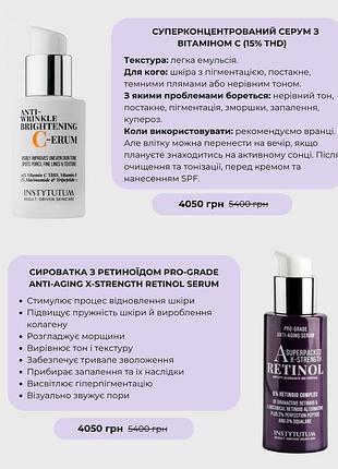 Сироватка з ретиноїдом, ретинол від instytutum anti-aging retinol serum 8