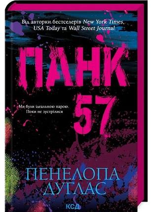 Книга панк 57