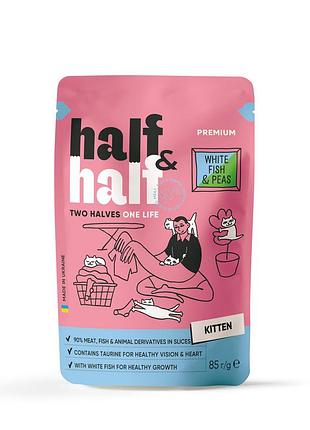 Корм вологий half&half для кошенят з білою рибою та горохом в желе 85 г