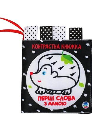 Контрастна книжка для малюків "дружна сімейка" 404218