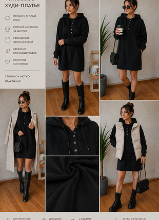 Флисовое худи-платье чёрное oversize с капюшоном