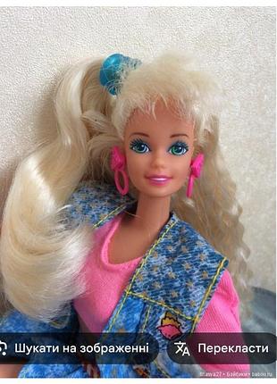 Придбаю таку ляльку barbie all american 1990 вартістю до 1000 грн.