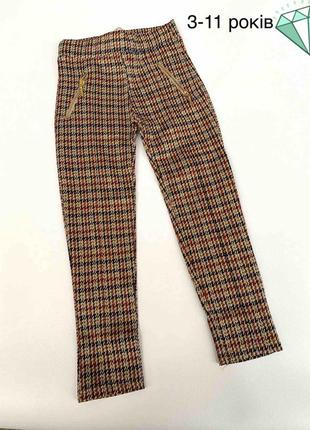 Штани лосіни