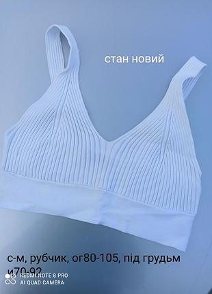 Білий топ в рубчик