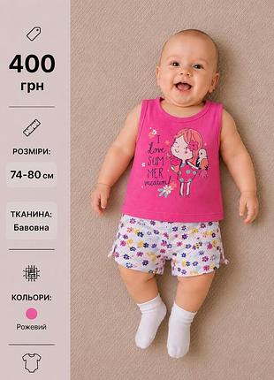 Літній костюм для дівчинки 74-80 см бавовна (майка + шорти) i love summer ovs