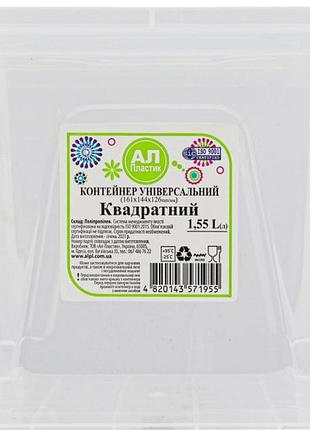 Контейнер пищевой квадратный ал-пластик 1.55 л