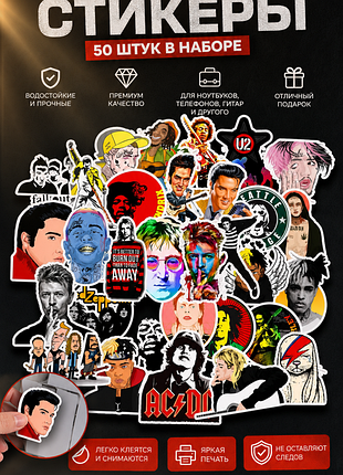 Стикеры music pack 🎸 50 наклеек | рок, рэп, поп-культура | для ноутбука, телефона, гитары