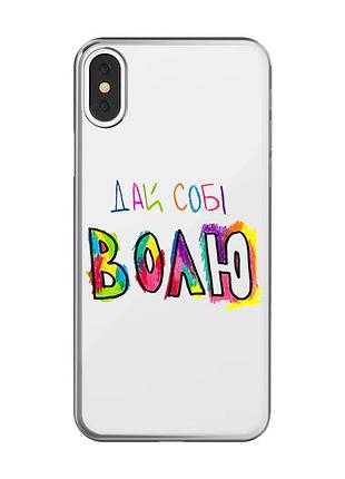 Прозрачный чехол на iphone x / xs :: дай себе свободу (принт 360)