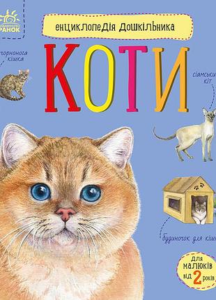 Коти