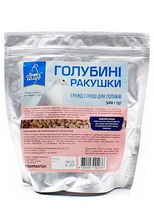 Ракушки для голубей 500 г
