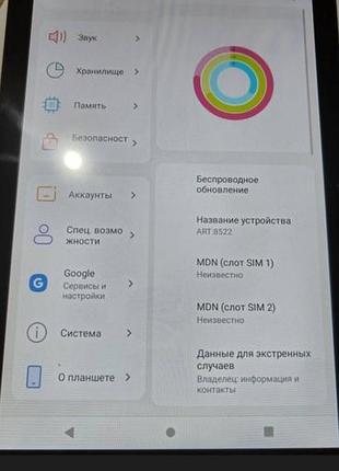 Планшет art 8522 3
