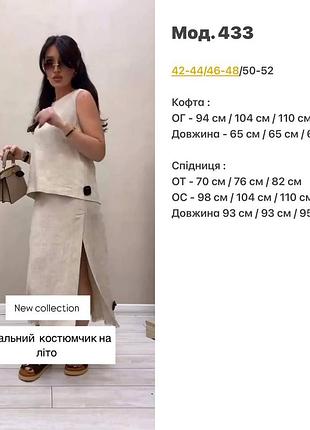 Костюм с юбочкой на лето