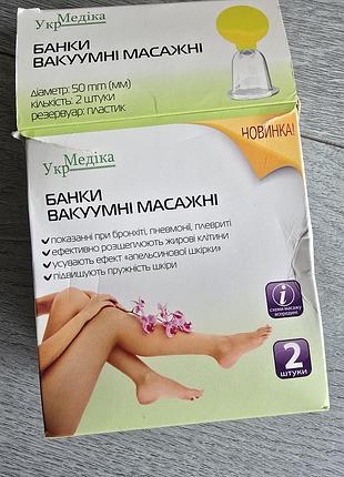 Банки вакуумные массажные укромешки, поликарбонат, 50 мм, 2 шт, украина