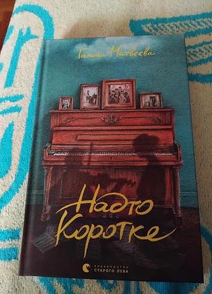 Сверхточужный. галина матвьевая. книга