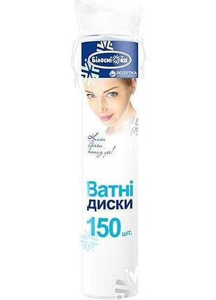 Ватні диски білосніжка 150