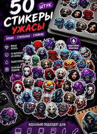 Стикеры ужасы 50 шт 👻 horror stickers | виниловые наклейки на ноутбук и телефон