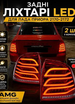 Фонари задние led ваз 2170, 2172 приора mb красные комплект 2 шт светодиодные стопы тюнинг задняя оптика