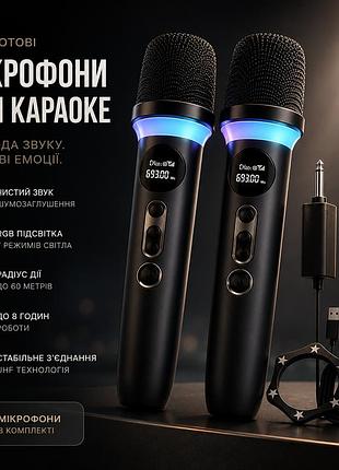 Беспроводные микрофоны для караоке 2 шт — система с rgb подсветкой, шумоподавлением и радиусом 60 м
