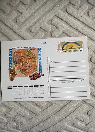 Поштова картка срср, випущена до xxii літніх олімпійських ігор 1980 року