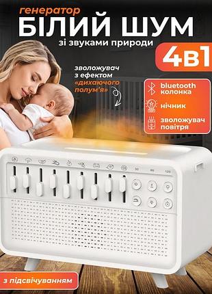 Генератор белого шума 4 в 1, bluetooth, со звуками природы