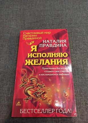 Я исполняю желания