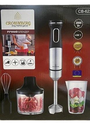 Блендер погружной crownberg cb-6225 2000вт