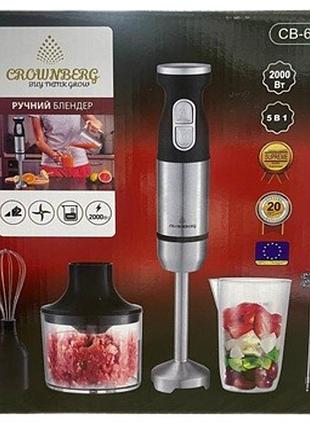 Блендер погружной crownberg cb-6227 2000вт
