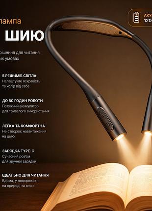 Led лампа для чтения glocusent на шею – аккумуляторный фонарь для книг с 5 режимами света и type-c