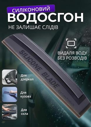 Водосгон автомобильный силиконовый двусторонний 30 см черный