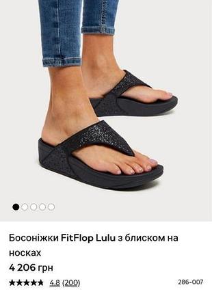 Шлепки в'єтнамки,  fit flop lulu