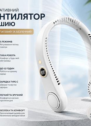 Портативный вентилятор на шею vaneless — безлопастной usb вентилятор с 5 режимами и аккумулятором