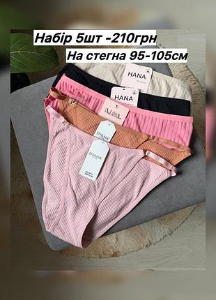 Набір 5шт лот сліпи бразиліани бавовна тижневки жіночі трусики білі сірі чорні беж висока посадка