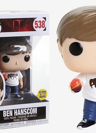 Фігурка funko pop фанко поп воно- it ben hanscom #538 glow