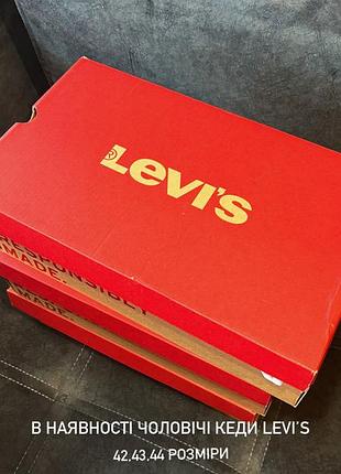 Чоловічі кеди levi’s 8