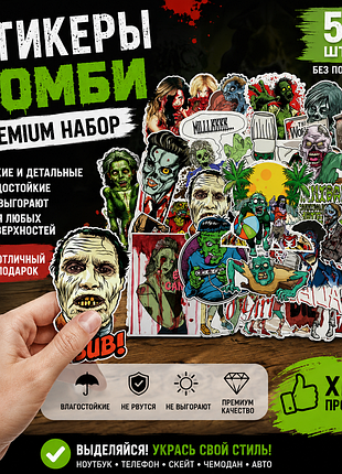 🧟 набор стикеров zombie 50 шт | виниловые наклейки на ноутбук, телефон, авто