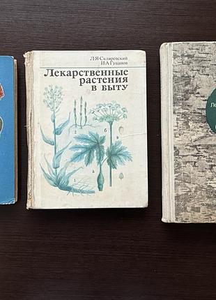 Книги про лікарські рослини трави