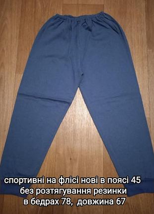 Штаны спортивные и джинсы