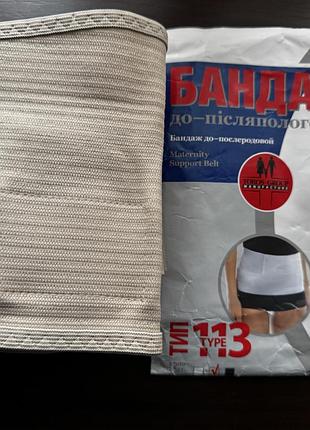 Допологовий та післяпологовий бандаж розмір 2