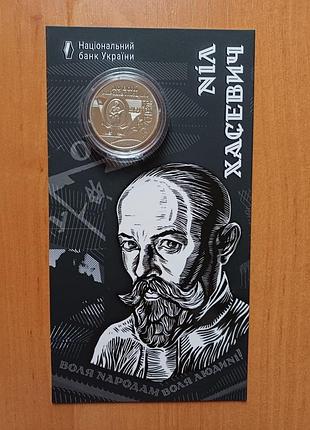 Пам'ятна монета нбу ніл хасевич 2 грн 2025 спеціальний анциркулейтед